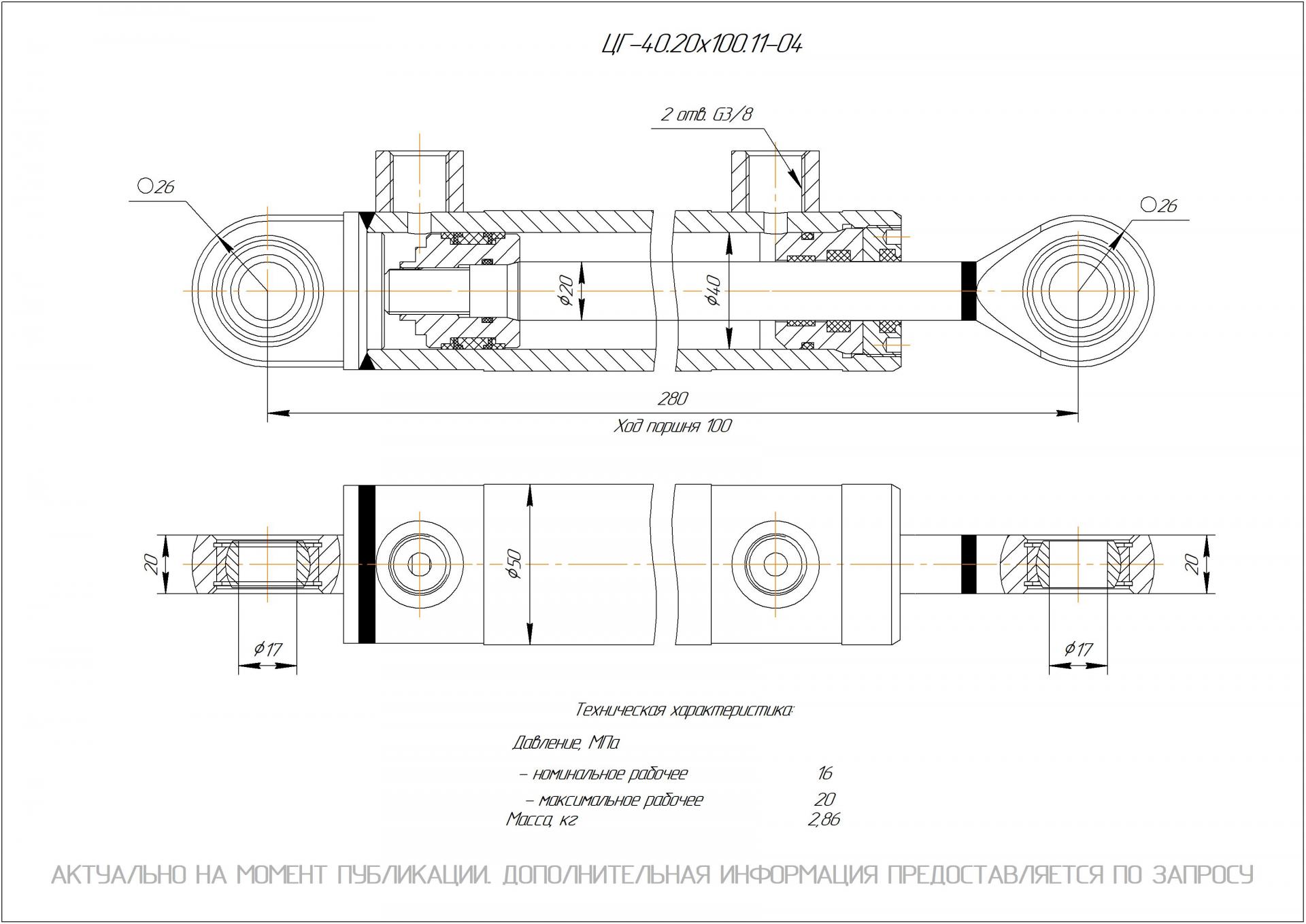 ЦГ-40.20х100.11-04 Гидроцилиндр